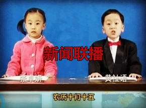 宝宝版新闻联播超爆笑