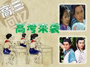 胥渡吐血巨献高考来袭