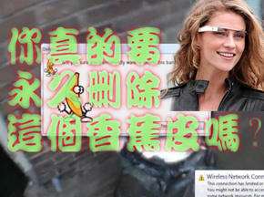 坑!谷歌眼镜windows