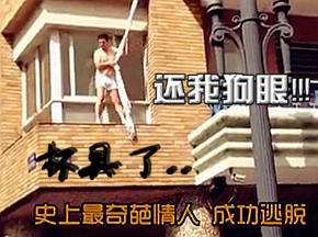小三杯具了“被逼跳楼”