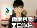 杨英鹏打字风格毁一生