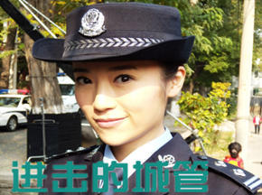 喷一喷天降神兵之城管