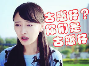 黑帮冒充专家忽悠大家