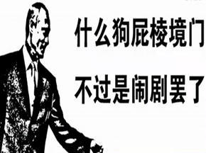 老普眼中的另类棱镜门
