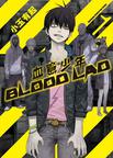 血意少年/BLOOD LAD
