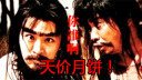 犀利解说天价月饼那些事儿
