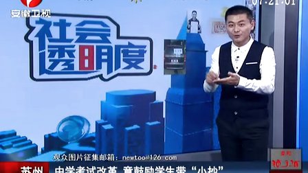 考试改革竟鼓励带"小抄"
