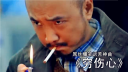 屌丝爆笑诉苦神曲《穷伤心》