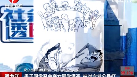 黑龙江:男子同学聚会夸女同学漂亮 被对方老公暴打