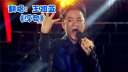 笑尿!那些年被翻唱的歌曲