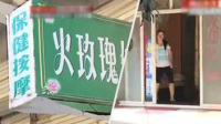 六旬老汉被按摩女"点穴"身亡