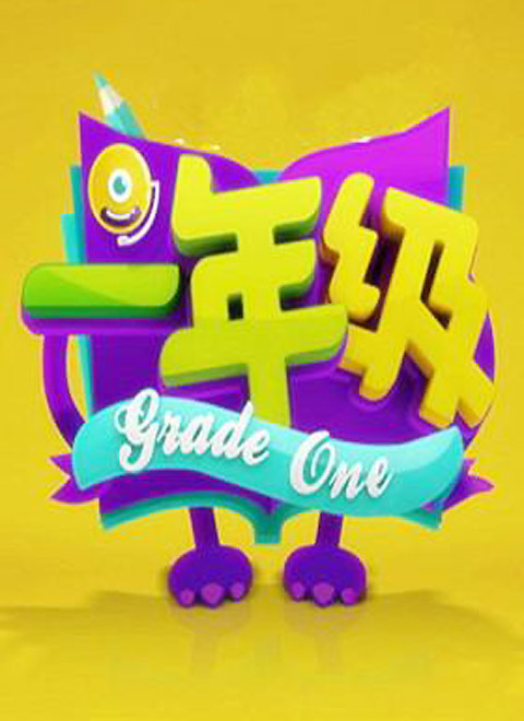 һ꼶Ƶ