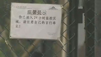 小区建铁网隔离贫富区