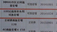 手机话费藏猫腻被暗中操作