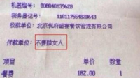 女子餐后索发票印"不要脸"