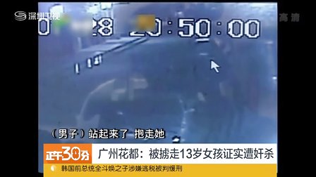 被掳走13岁女孩证实遭奸杀