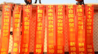 结婚挂霸气横幅级别高排场大