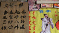 算命先生雷人称能根治外遇