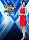 超级演说家第二季深度追踪