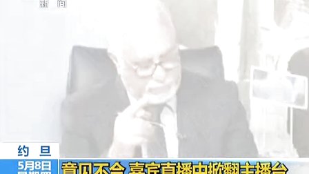 电视嘉宾意见分歧翻脸掀桌