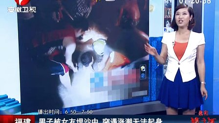 男子海滩自埋遇涨潮险丧命