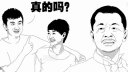 脑残对话之海波讽刺文章出轨