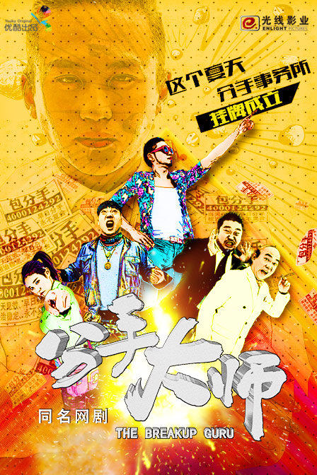 分手大师迅雷下载
