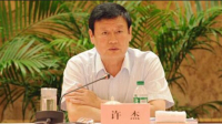 信访局原副局长许杰被开党籍