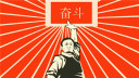 马云:霸道总裁爱上市!