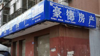 涉50余城房产中介崩盘