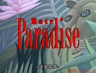 ù HOTEL PARADISEѸ