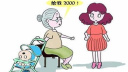 伤感情?婆婆带孩子该收费吗