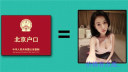 北京户口能包养郭美美7晚!