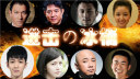 逗比群星"冰桶挑战"那些事儿