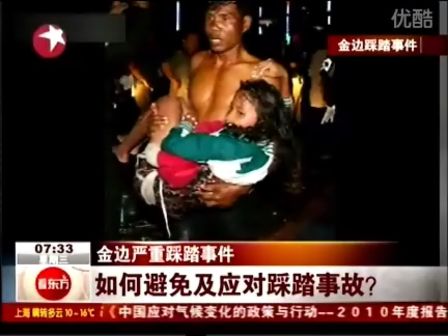 (防范)如何避免及应对踩踏事故?