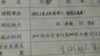 最不忍拒请假条爆红网络