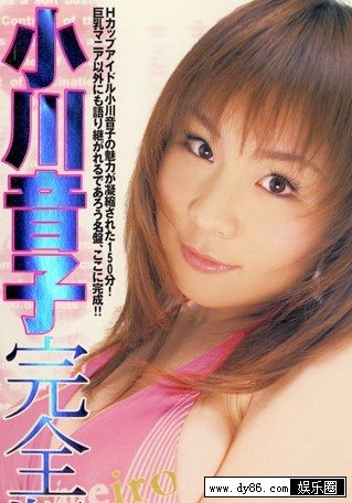 小川音子