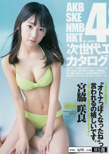 宫胁咲良