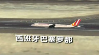 3D还原德国之翼坠机经过