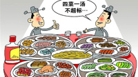 中纪委:二月公款吃喝不降反升