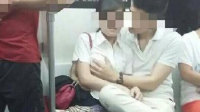 沈阳情侣地铁内激吻摸胸