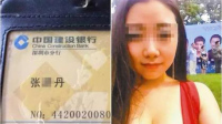校花闪婚骗富豪巨款外逃