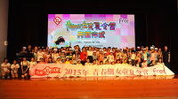 2015女童夏令营正式开营
