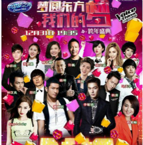 2015-2016东方卫视跨年盛典