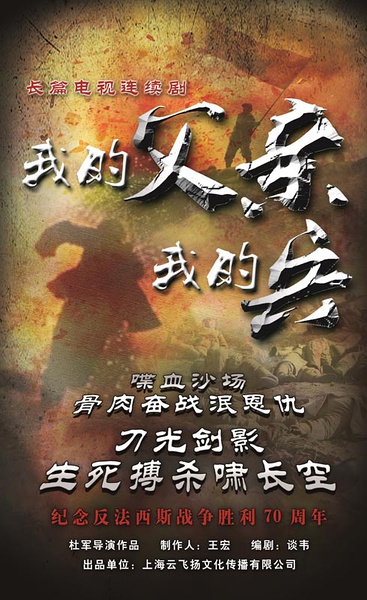 我的父亲我的兵
