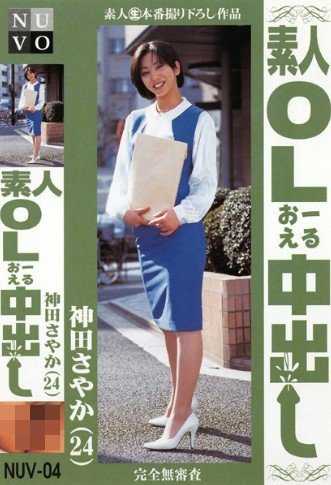 神田さやか