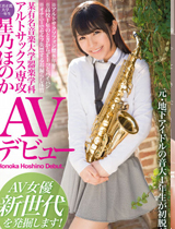 星乃穗香