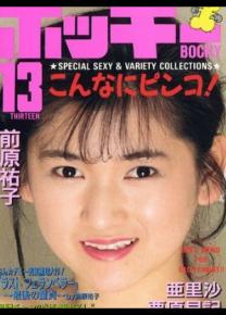前原祐子