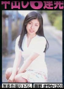 藤野沙也加作品番号