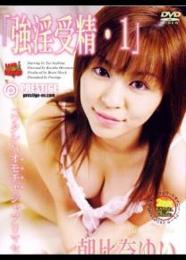 朝比奈由衣作品番号